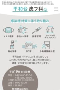 患者さんに寄り添う質の高い皮膚治療が評判「平和台皮フ科」